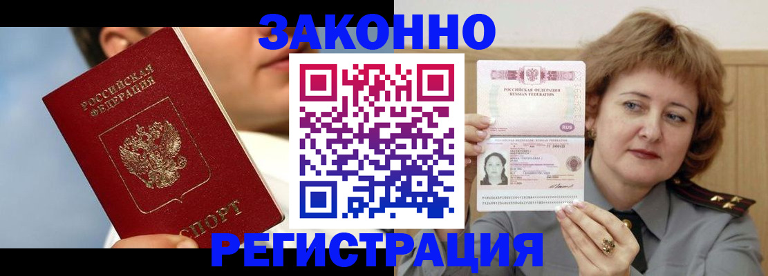 регистрация в Химках